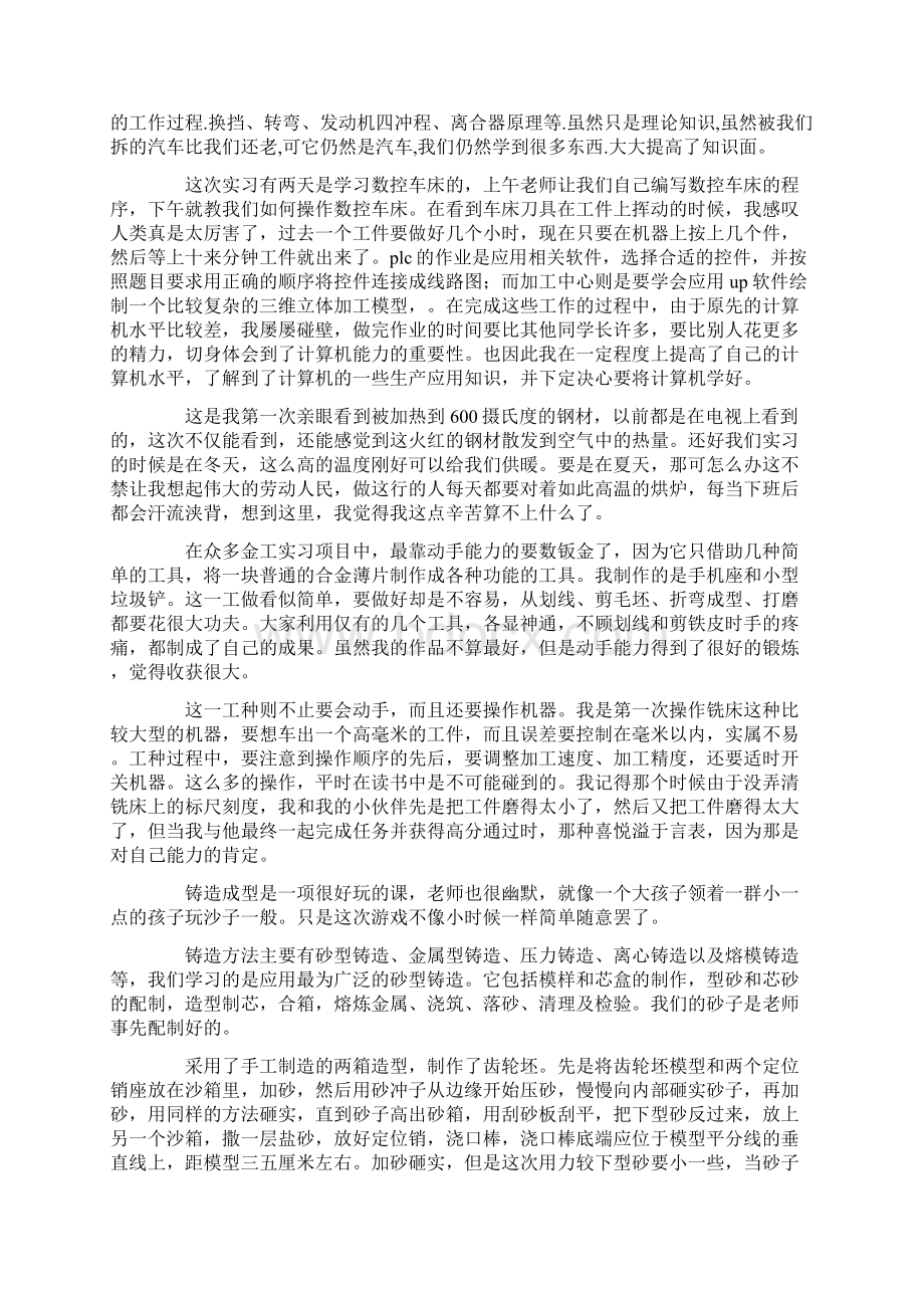 机械专业实习报告.docx_第3页