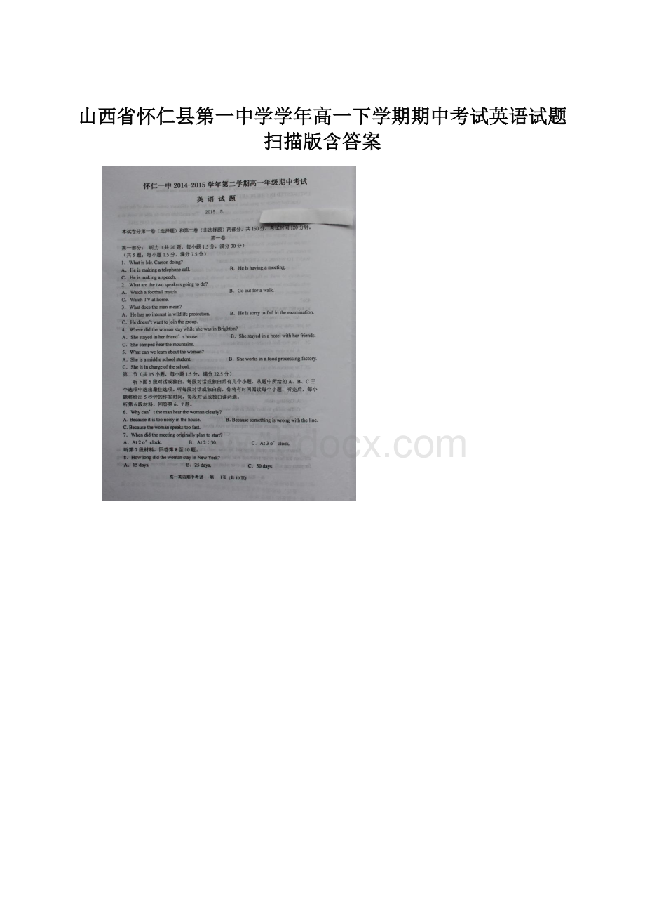 山西省怀仁县第一中学学年高一下学期期中考试英语试题 扫描版含答案.docx