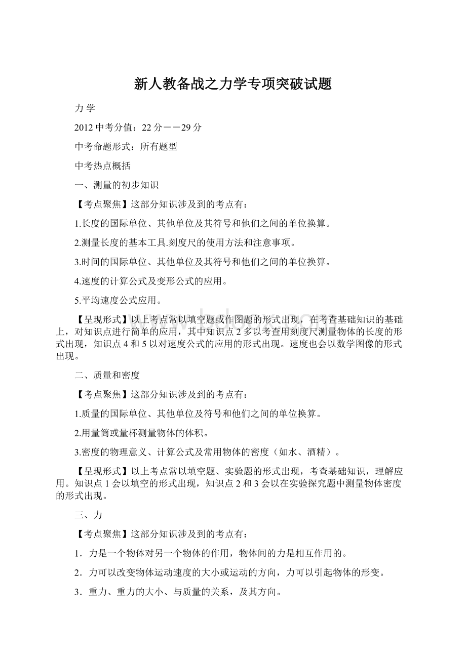 新人教备战之力学专项突破试题Word格式文档下载.docx