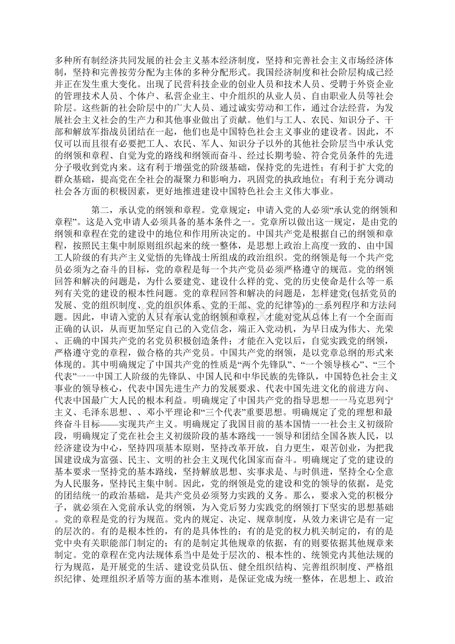 申请积极入党的要求和条件doc.docx_第2页