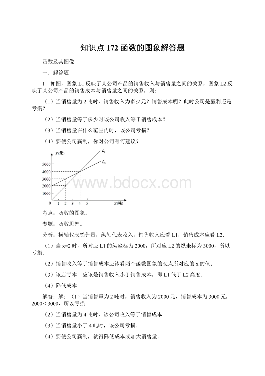 知识点172函数的图象解答题Word文档下载推荐.docx_第1页