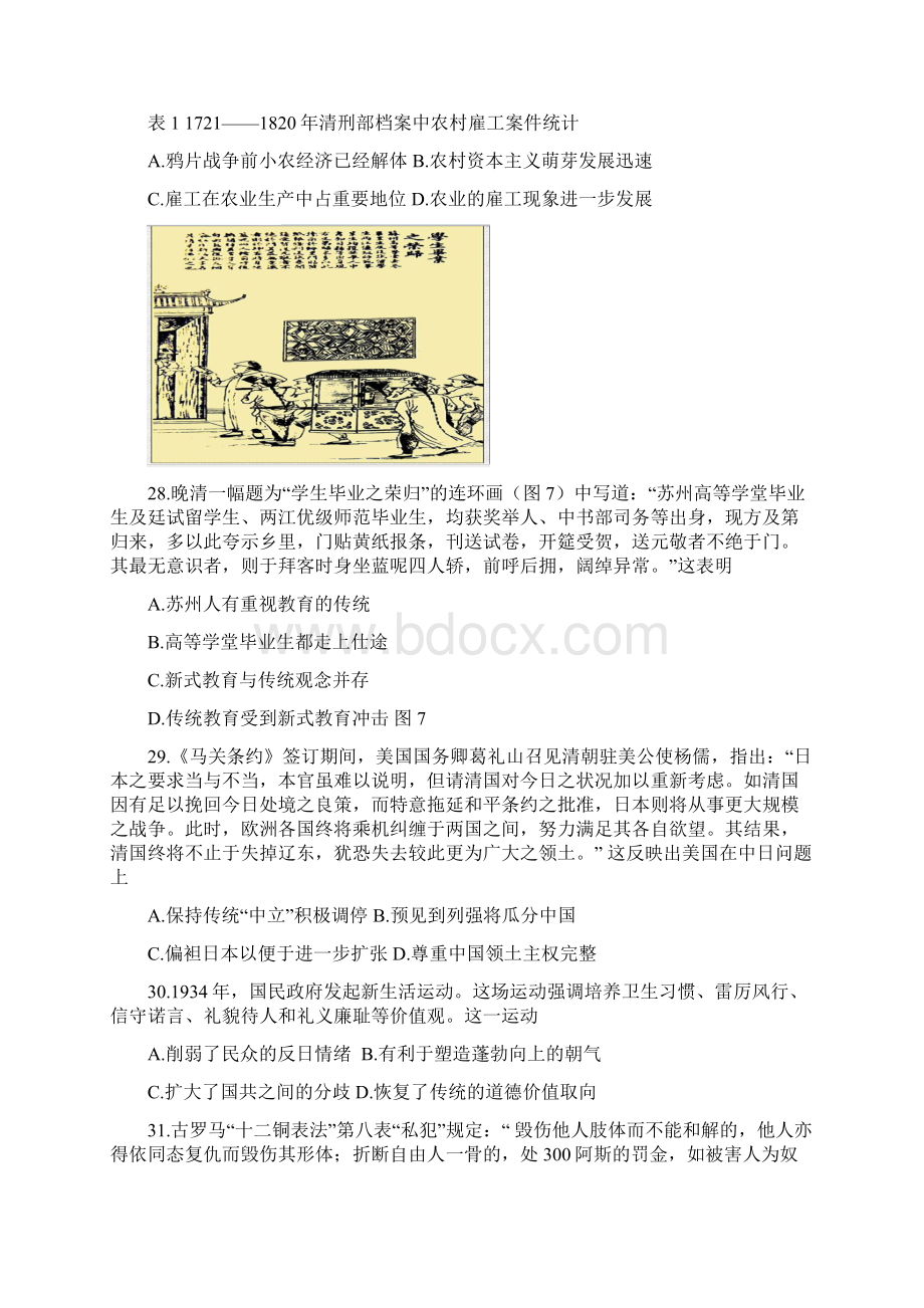 届哈三中高三下学期第一次高考模拟历史试题已Word格式.docx_第2页