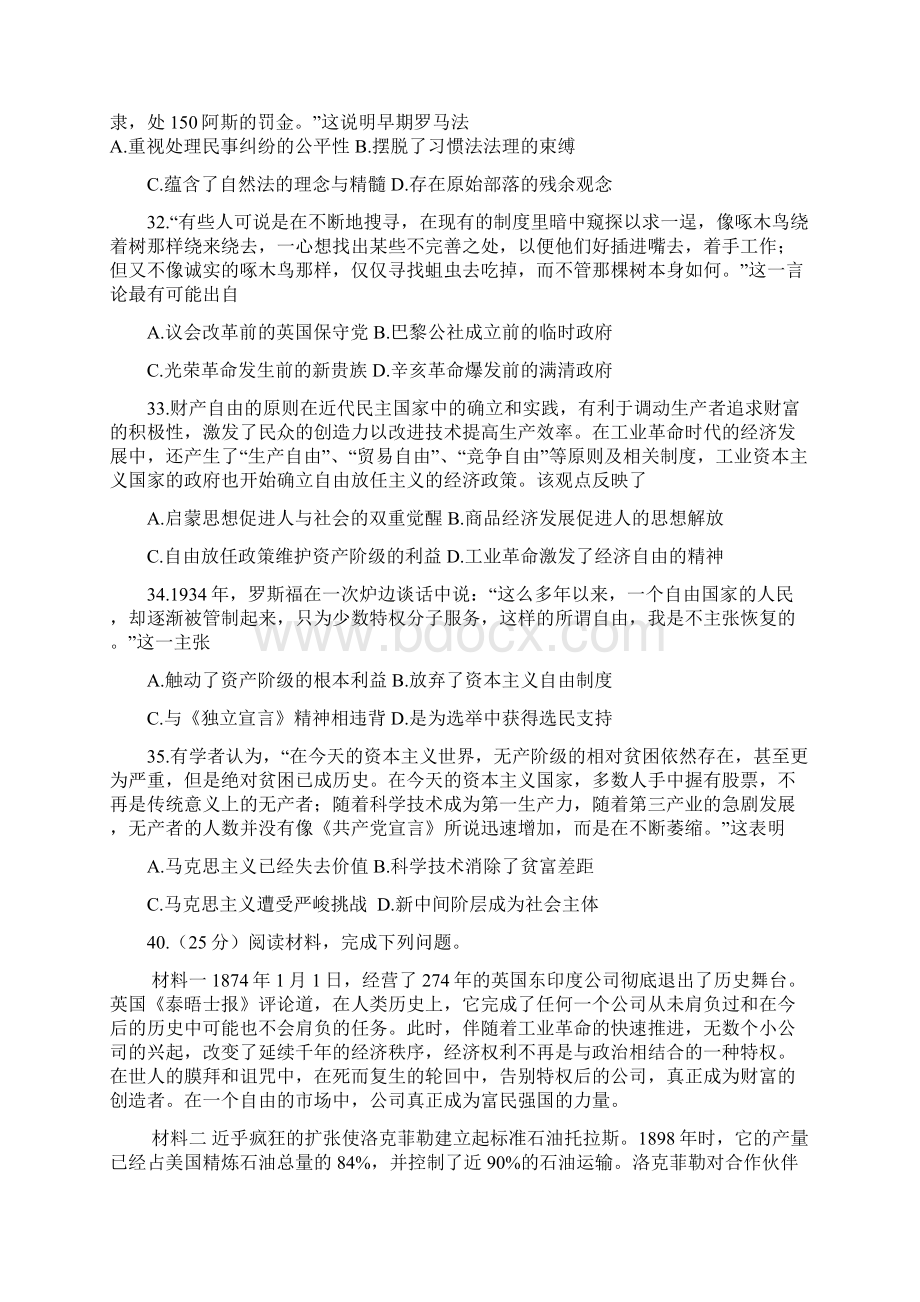 届哈三中高三下学期第一次高考模拟历史试题已Word格式.docx_第3页