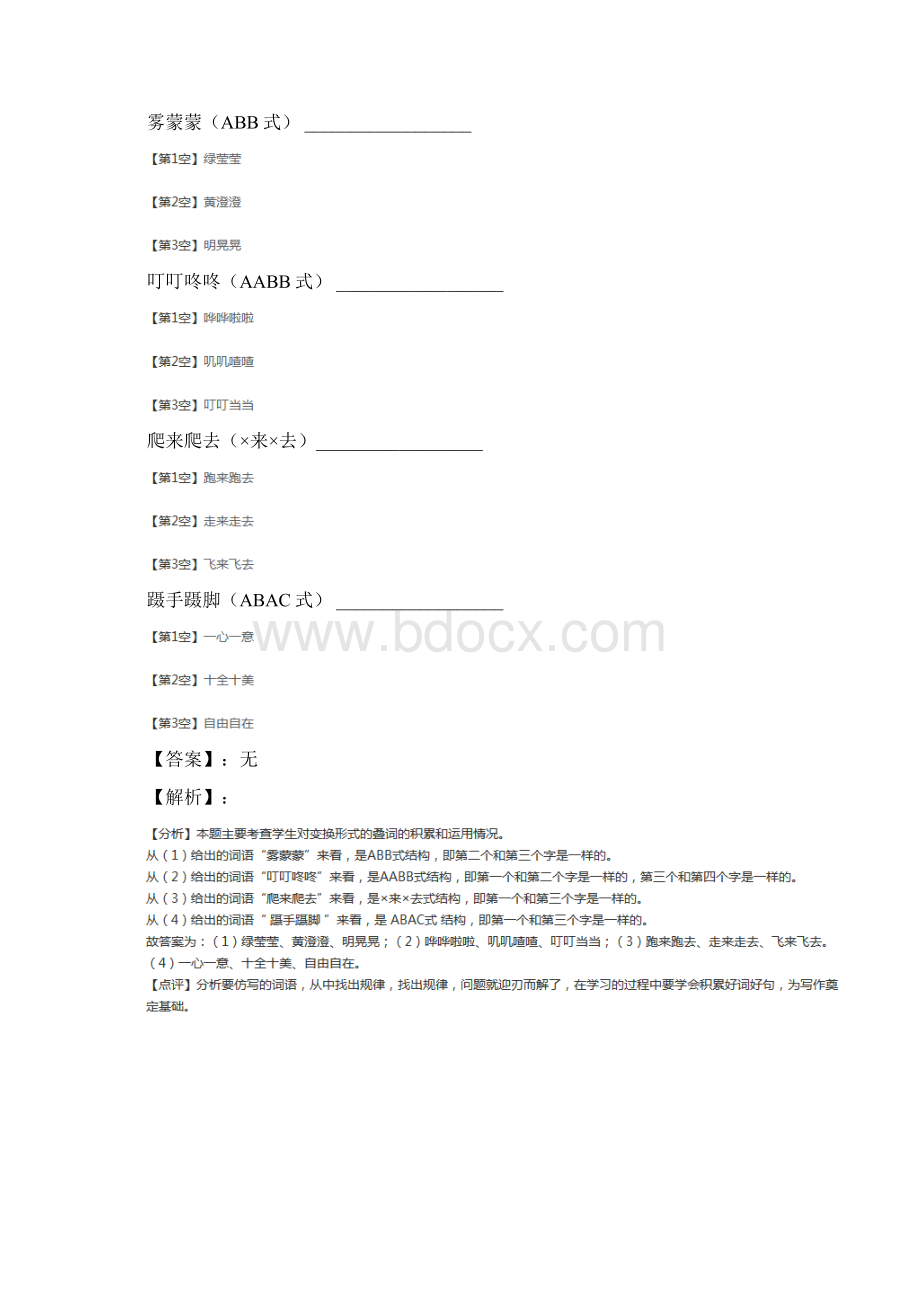 最新精选人教部编版语文三年级上册第七单元22 父亲树林和鸟课后辅导练习八.docx_第2页