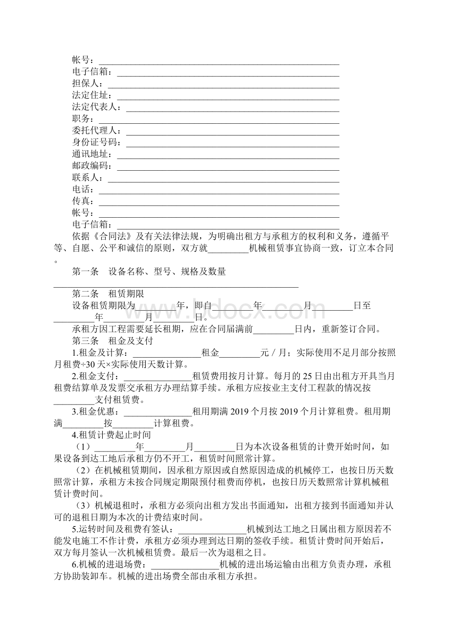 农业机械设备租赁合同.docx_第2页