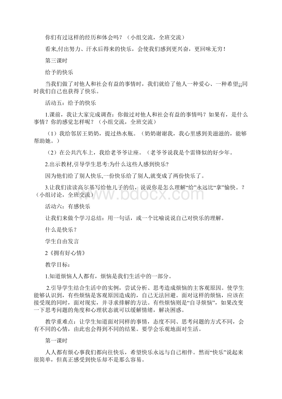 人教版教材小学五年级下册《品德与社会》教案Word格式.docx_第3页