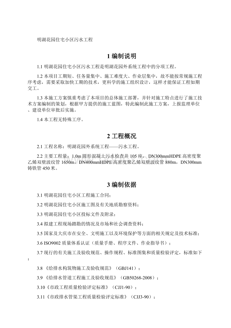 污水方案文档格式.docx_第2页