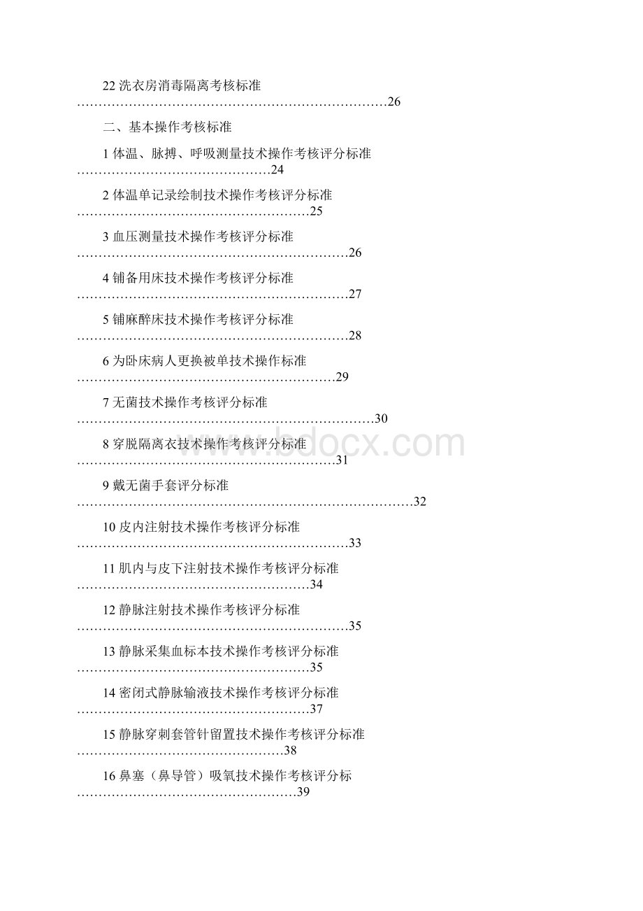 护理操作考评标准.docx_第3页