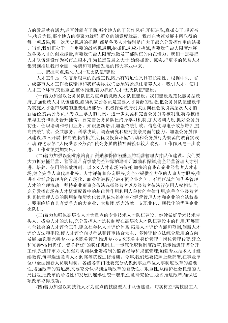 人事组织人才表彰会议讲话稿.docx_第2页