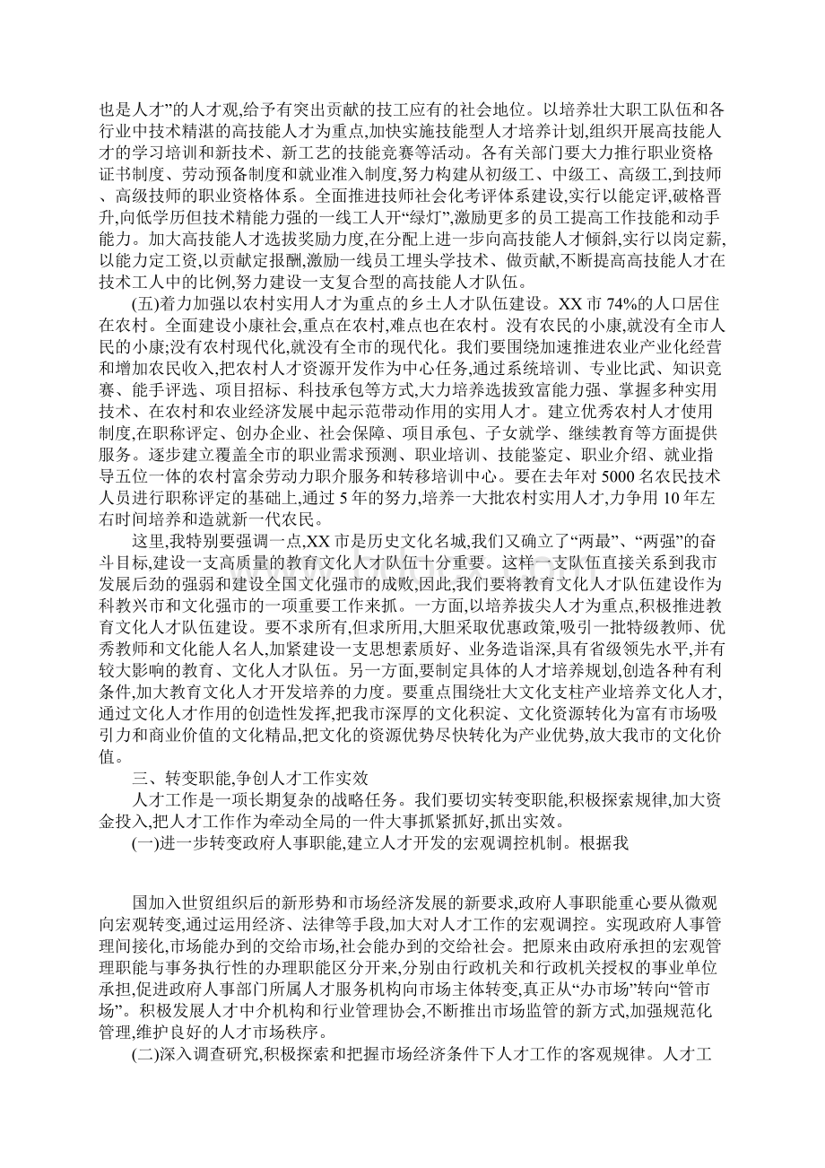 人事组织人才表彰会议讲话稿.docx_第3页