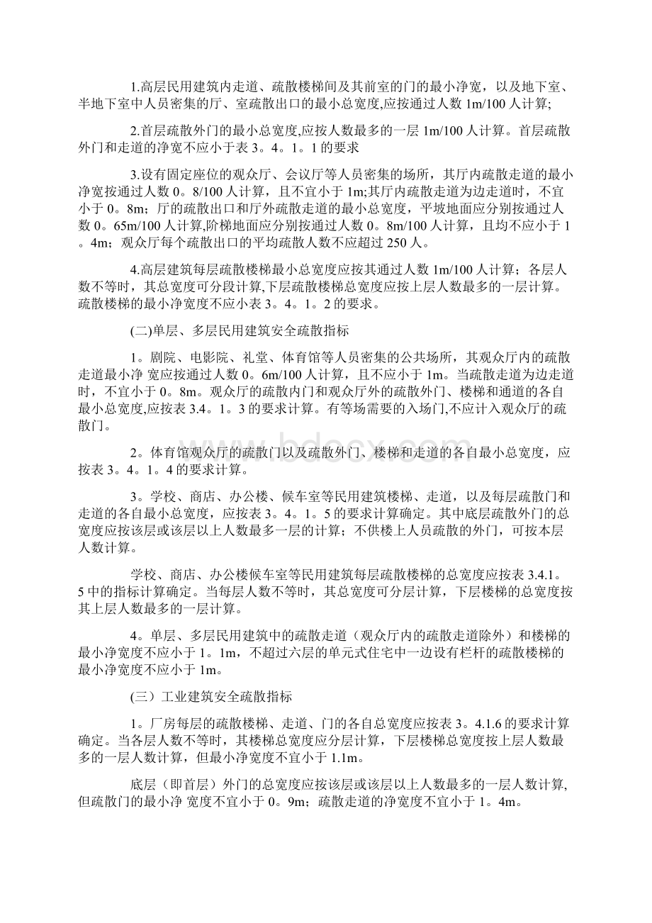 消防安全疏散通道的要求和设施.docx_第2页