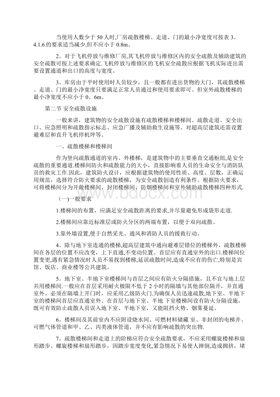 消防安全疏散通道的要求和设施Word文件下载.docx_第3页