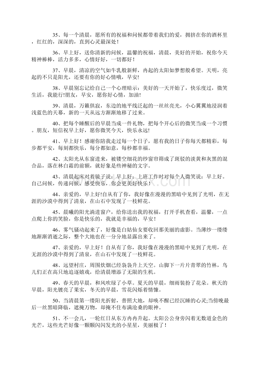 清晨唯美的问候语大全.docx_第3页