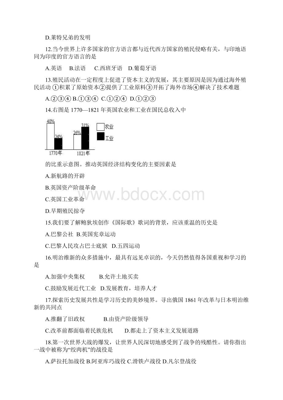 湖南省湘潭县届九年级上学期期末联考历史试题附答案641645Word格式文档下载.docx_第3页