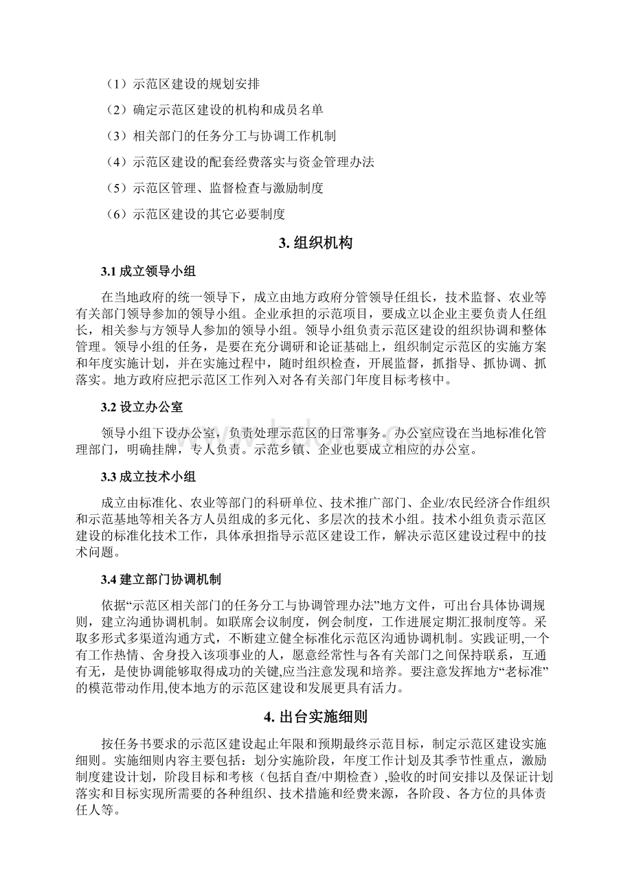 农业标准化示范区建设指南Word文档格式.docx_第3页