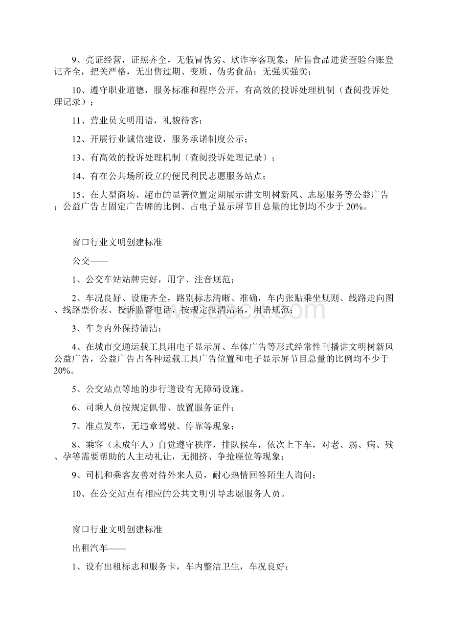 窗口行业文明创建标准.docx_第2页