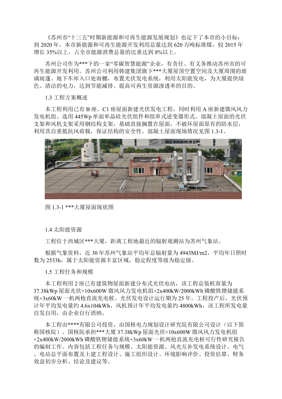 风光储充一体化综合智慧能源项目可行性研究报告风光储充.docx_第2页