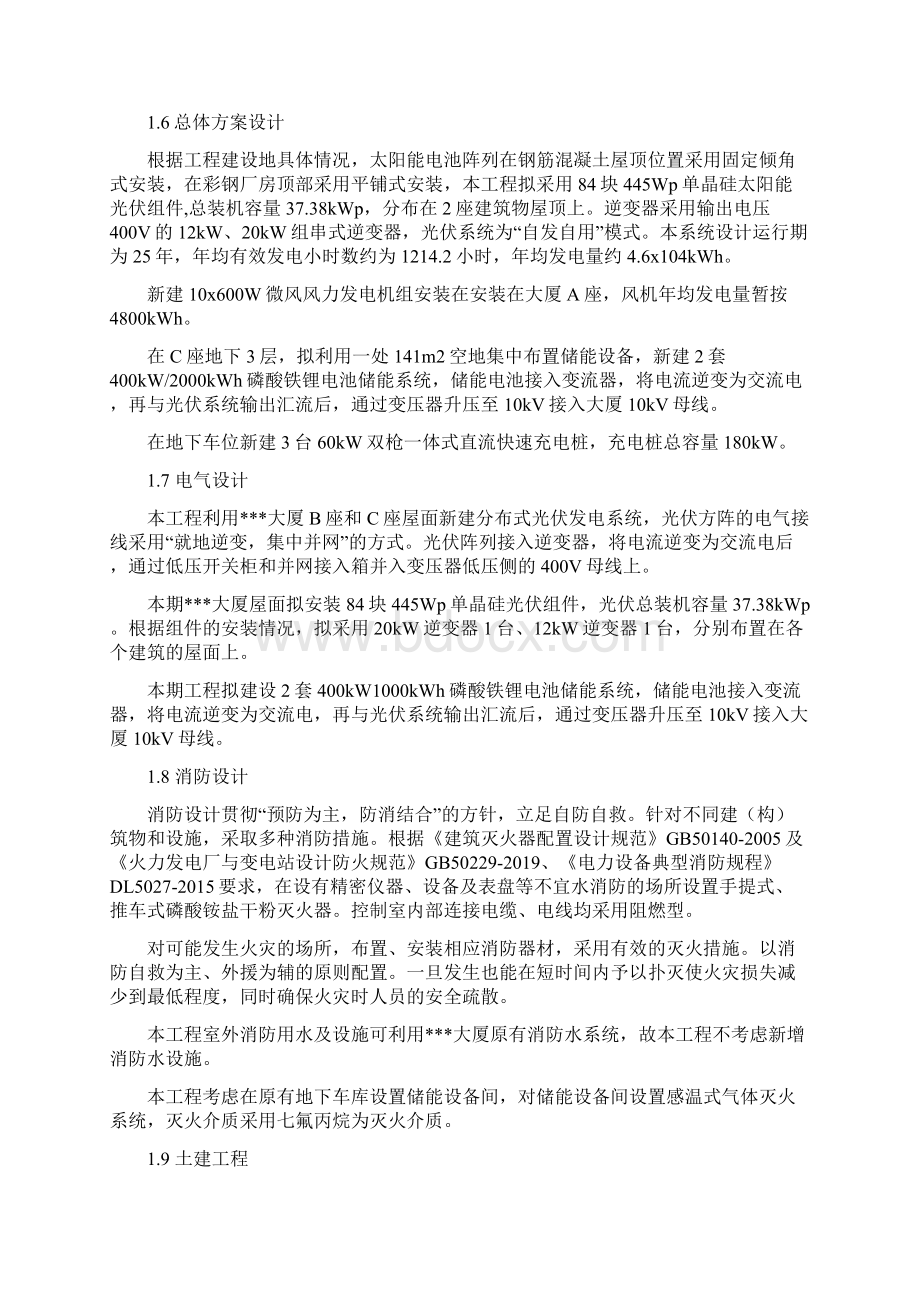 风光储充一体化综合智慧能源项目可行性研究报告风光储充.docx_第3页