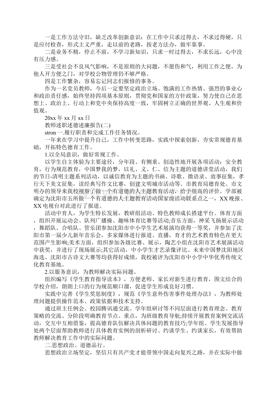 教师述职述德述廉报告.docx_第2页