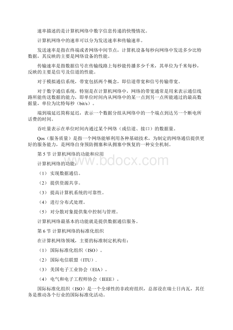 最新自考计算机网络技术02141考点串讲要点.docx_第3页