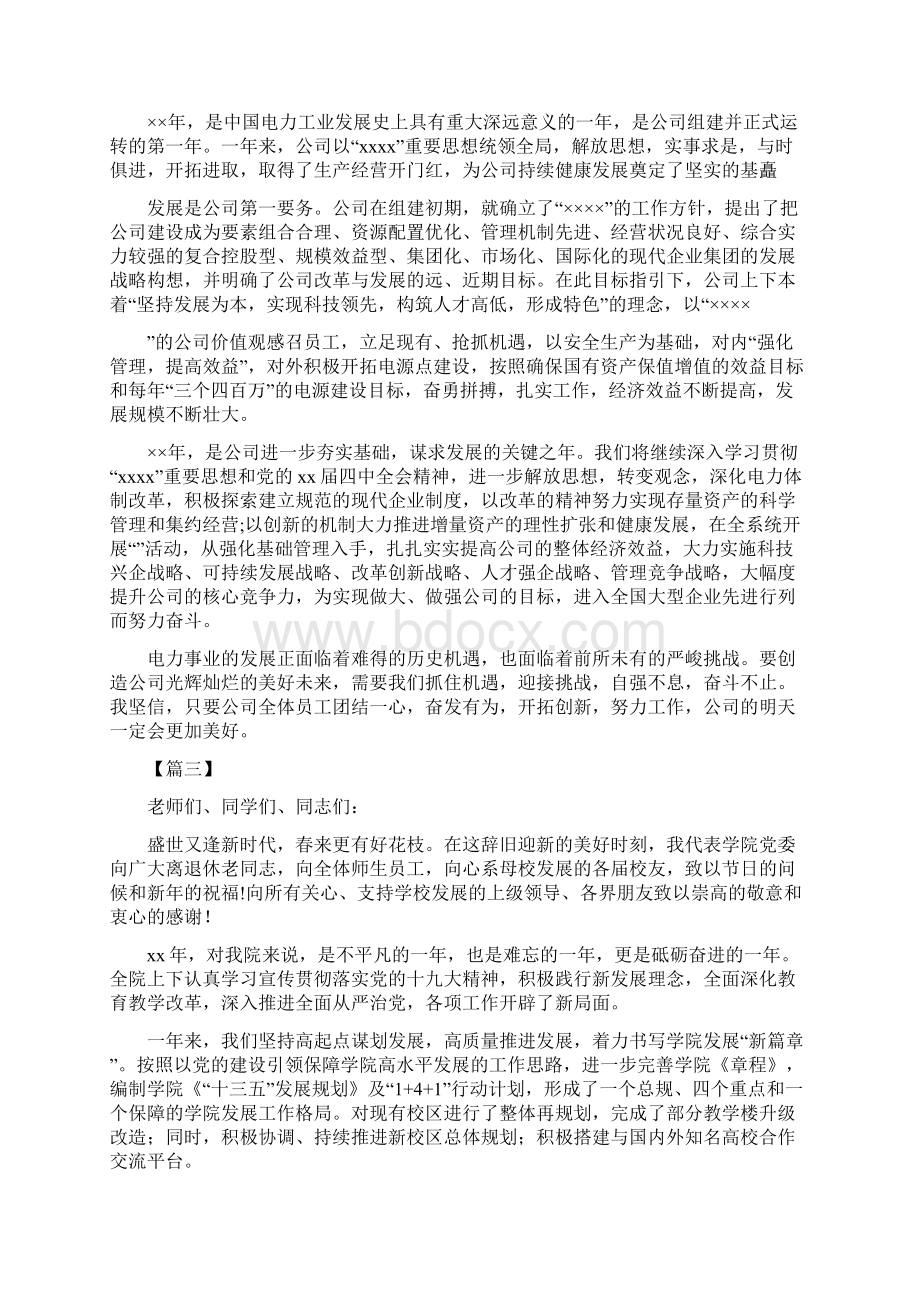 元旦晚会活动致辞八篇.docx_第2页