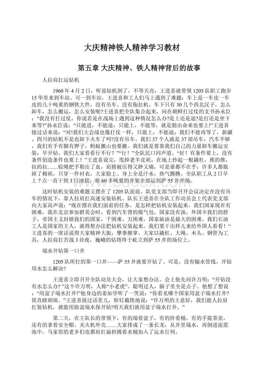 大庆精神铁人精神学习教材.docx_第1页