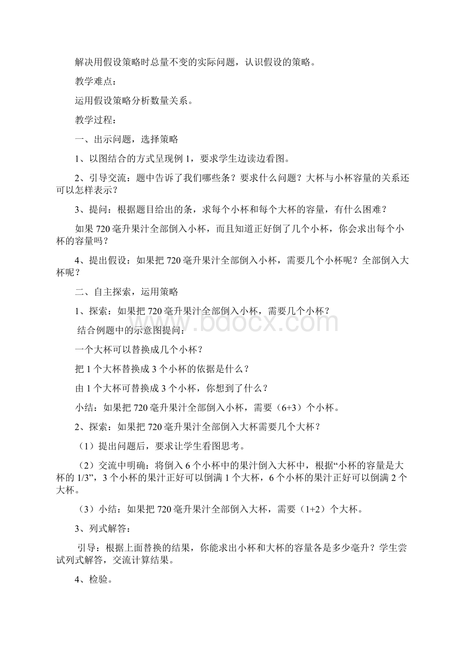 六年级数学上册第四单元教案新版苏教版文档格式.docx_第2页