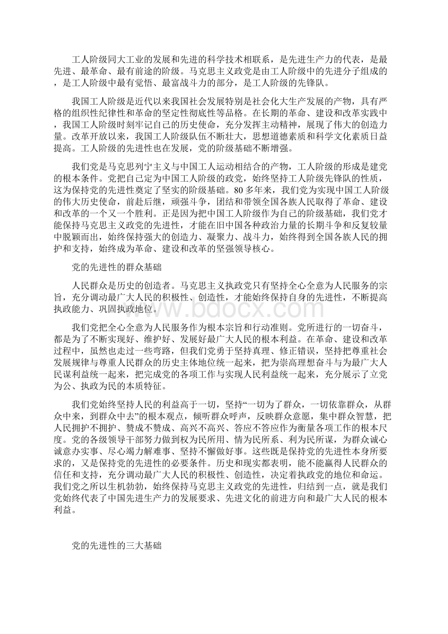 整理在全区事业单位机构改革上的讲话.docx_第3页