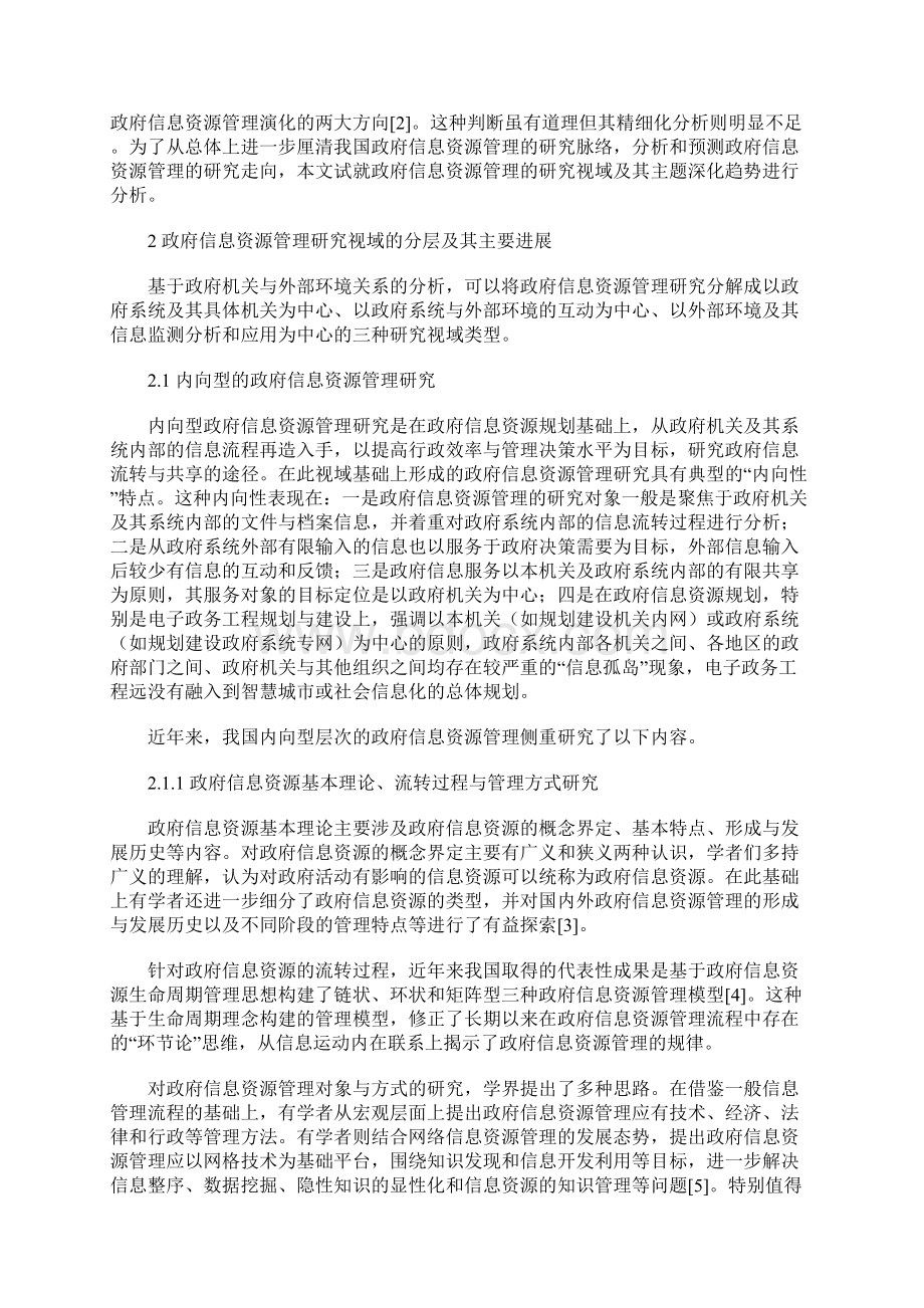 政府信息资源管理研究的视域及其主题深化文档格式.docx_第2页