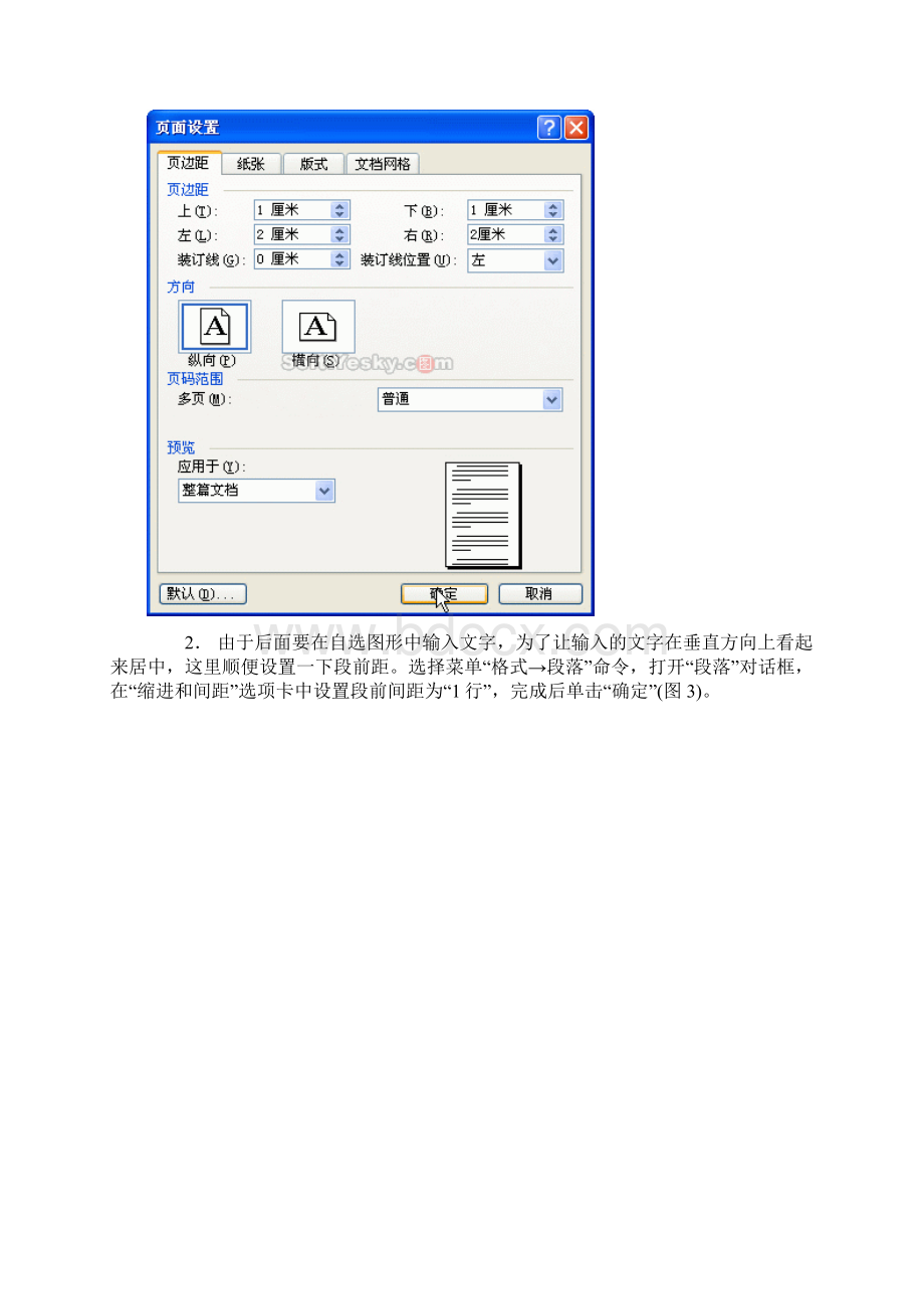 用Word制作漂亮工作流程图的方法.docx_第3页