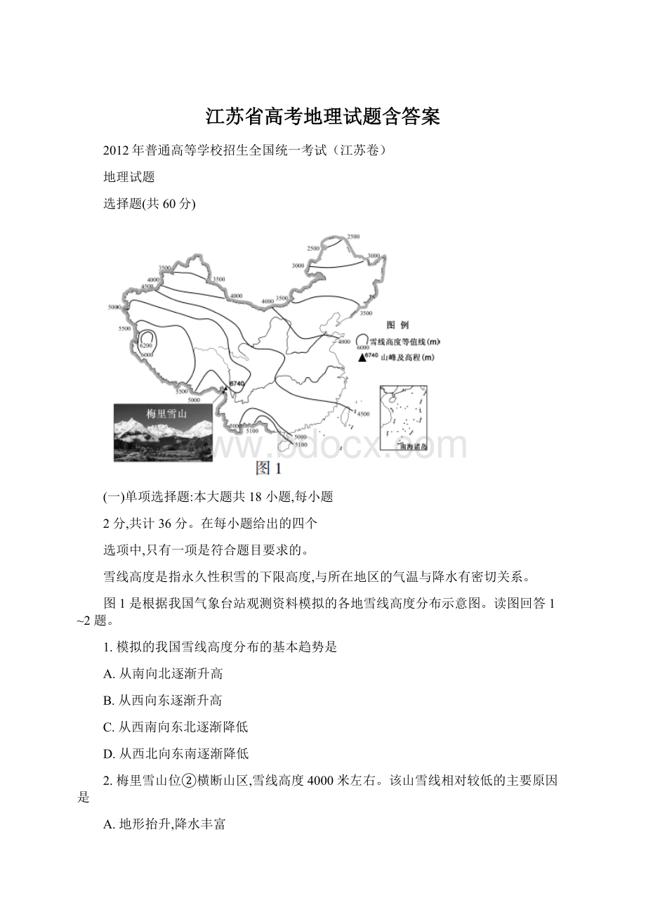 江苏省高考地理试题含答案Word文件下载.docx