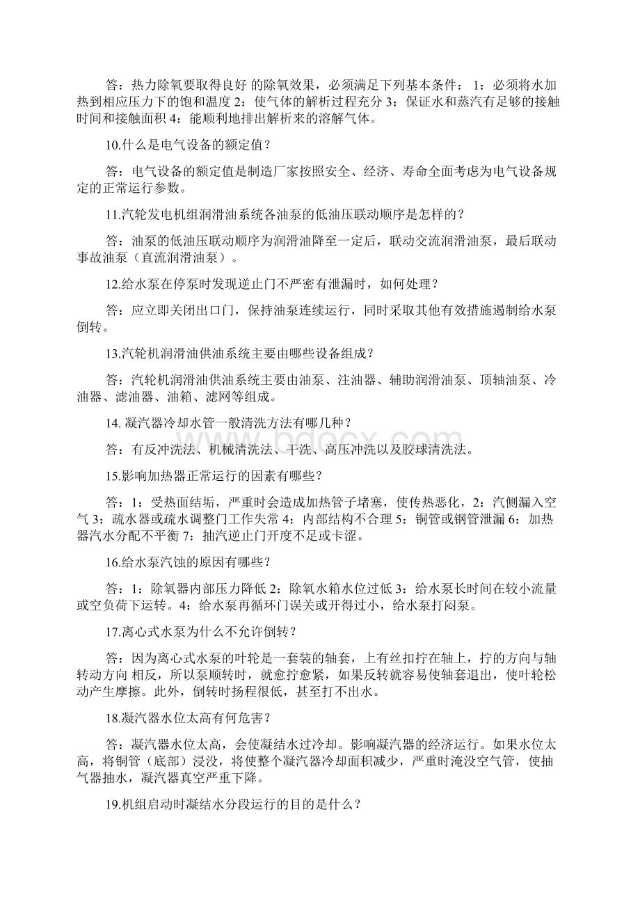 汽机技术问答解析.docx_第2页