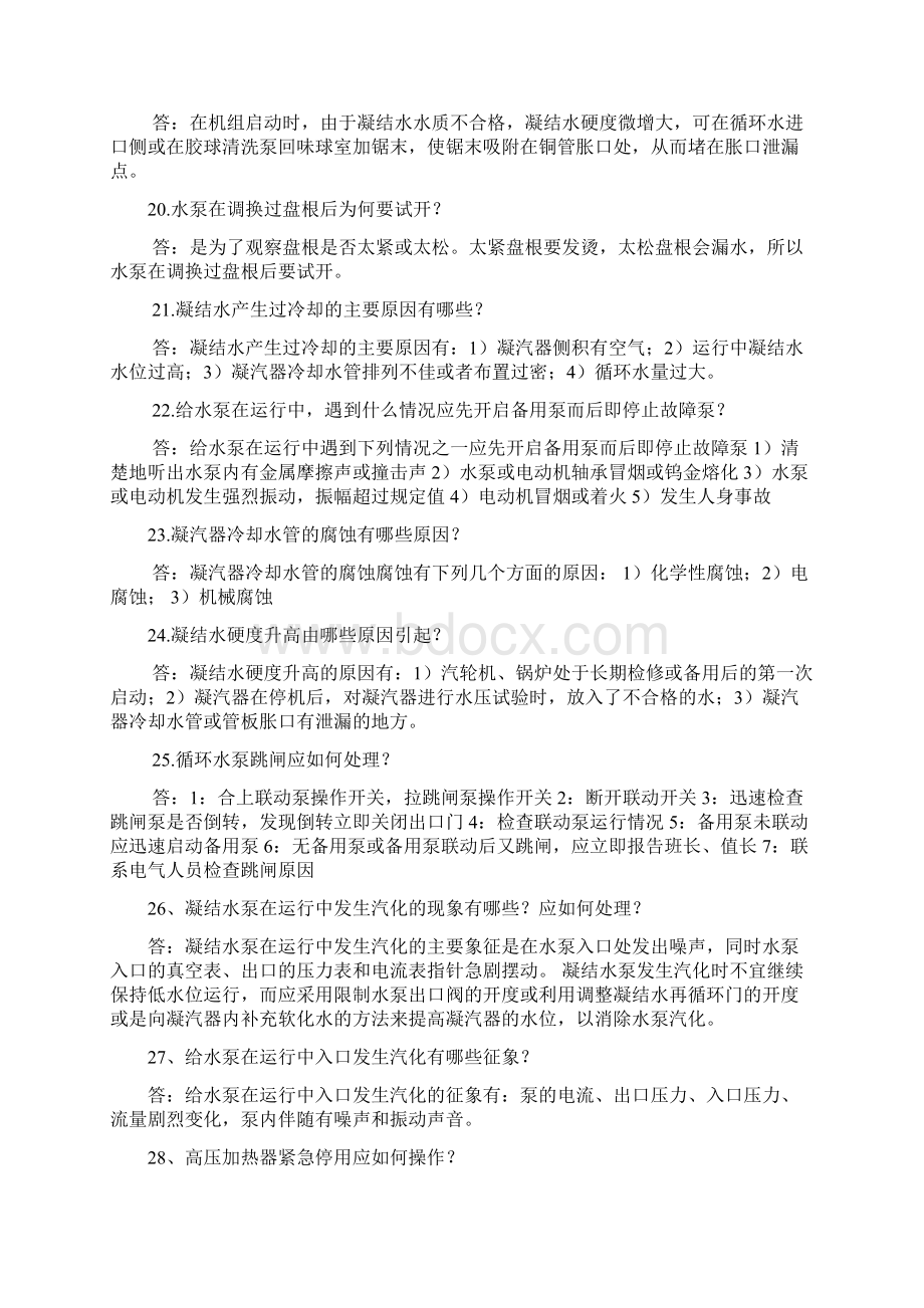 汽机技术问答解析.docx_第3页