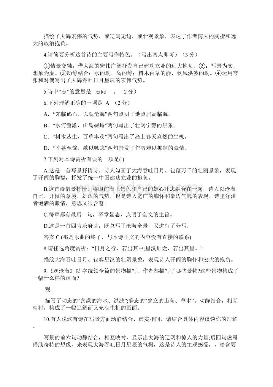 部编语文七年级上册暑假预学案4古代诗歌四首语文文档格式.docx_第3页