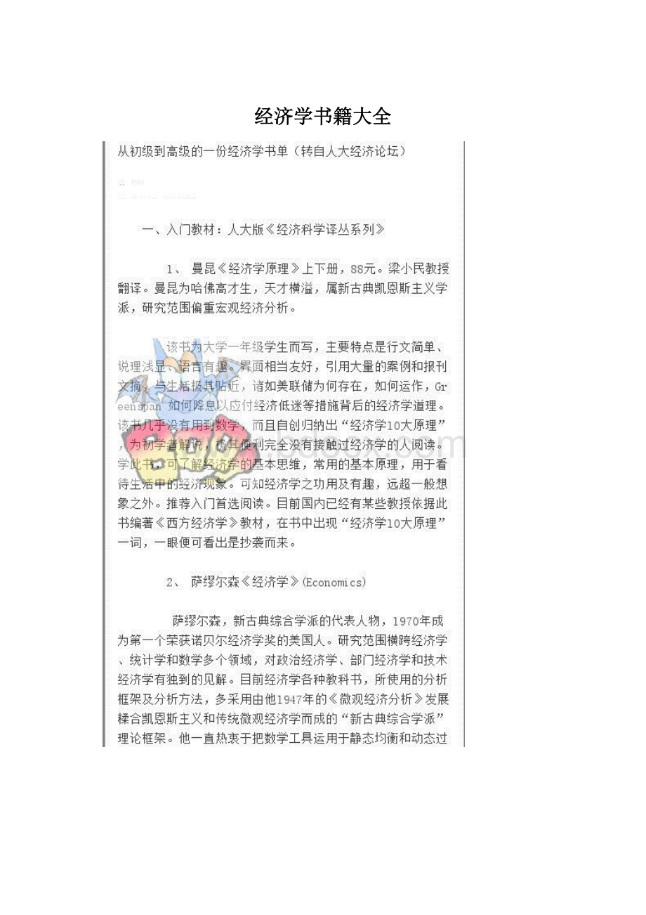 经济学书籍大全Word格式文档下载.docx