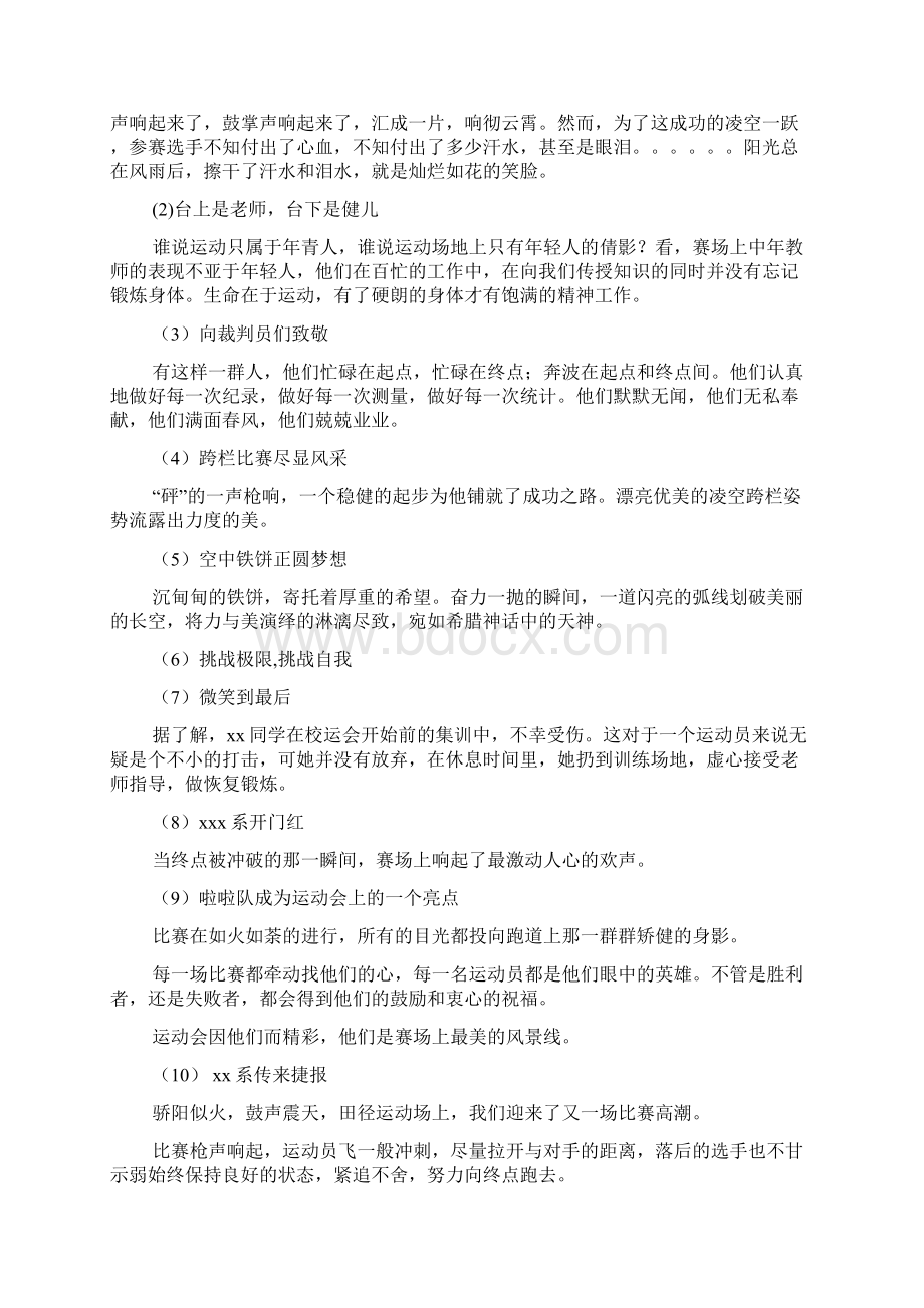 运动会标枪广播稿5篇Word文档格式.docx_第3页