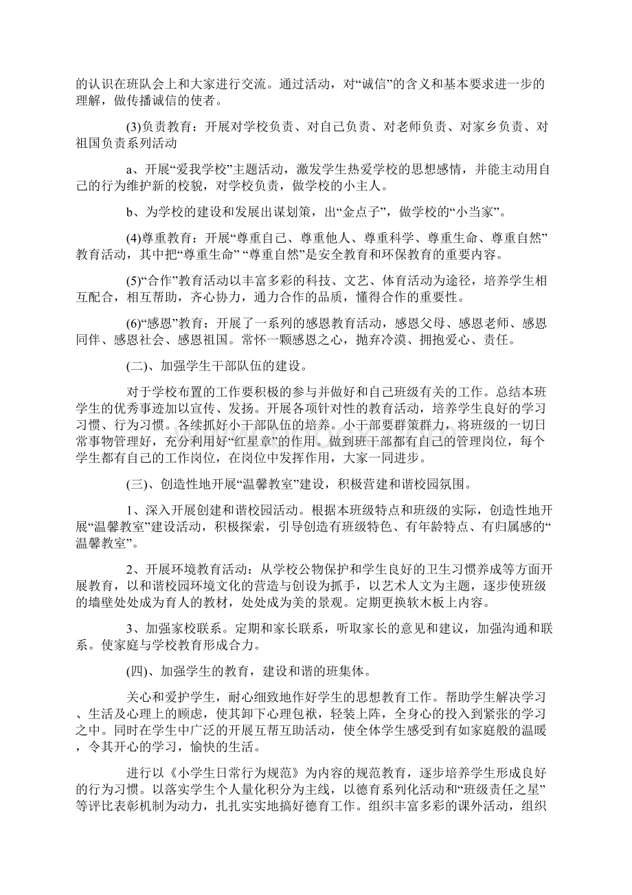 一年级德育的工作计划.docx_第2页