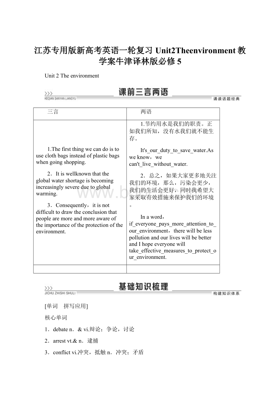 江苏专用版新高考英语一轮复习Unit2Theenvironment教学案牛津译林版必修5.docx