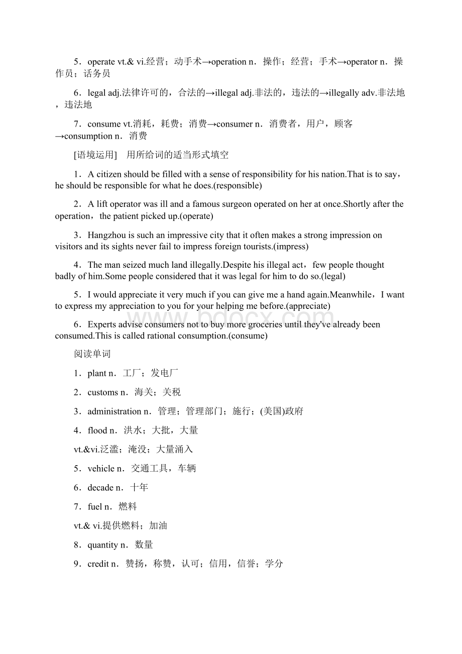 江苏专用版新高考英语一轮复习Unit2Theenvironment教学案牛津译林版必修5文档格式.docx_第3页