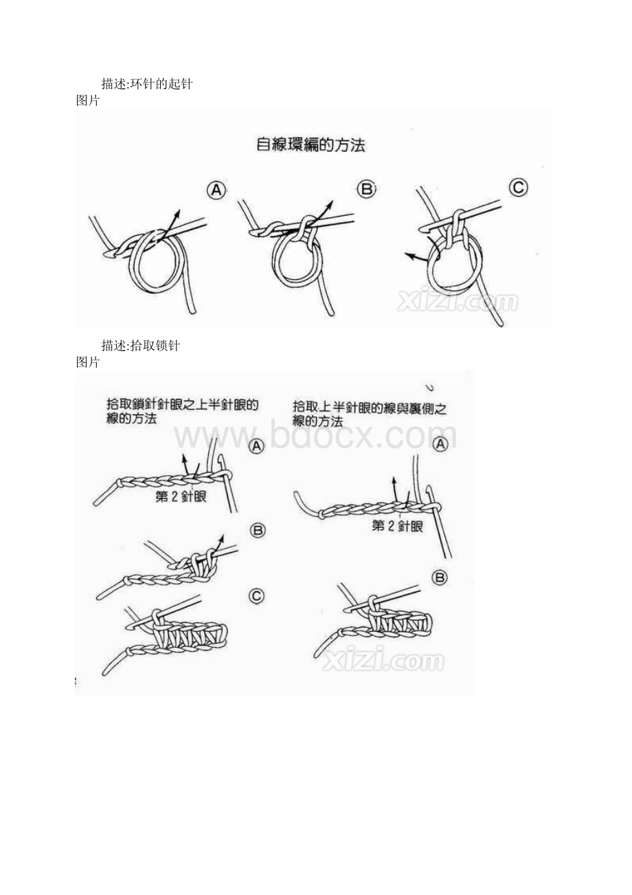 钩针基础针法教学.docx_第2页