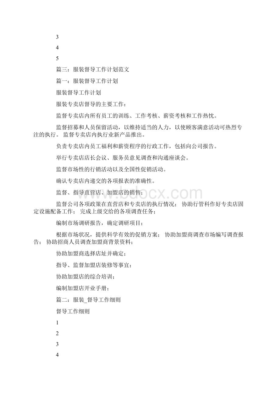 服装督导年度工作计划.docx_第2页