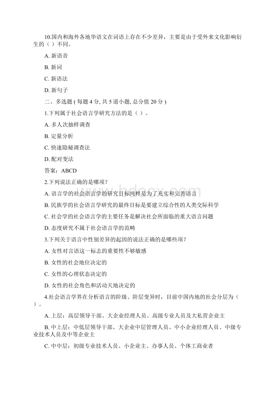 北语 18春《社会语言学》.docx_第3页