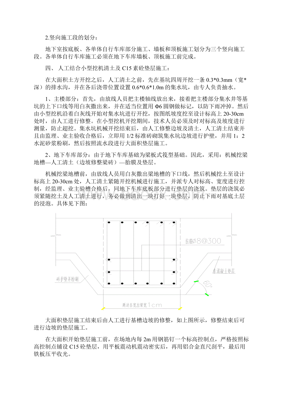 地基与基础施工方案.docx_第2页