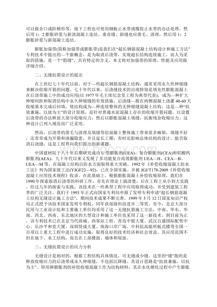 超长钢筋混凝土结构无缝设计施工新工法doc文档格式.docx_第3页