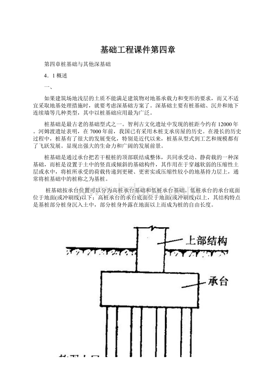 基础工程课件第四章Word下载.docx