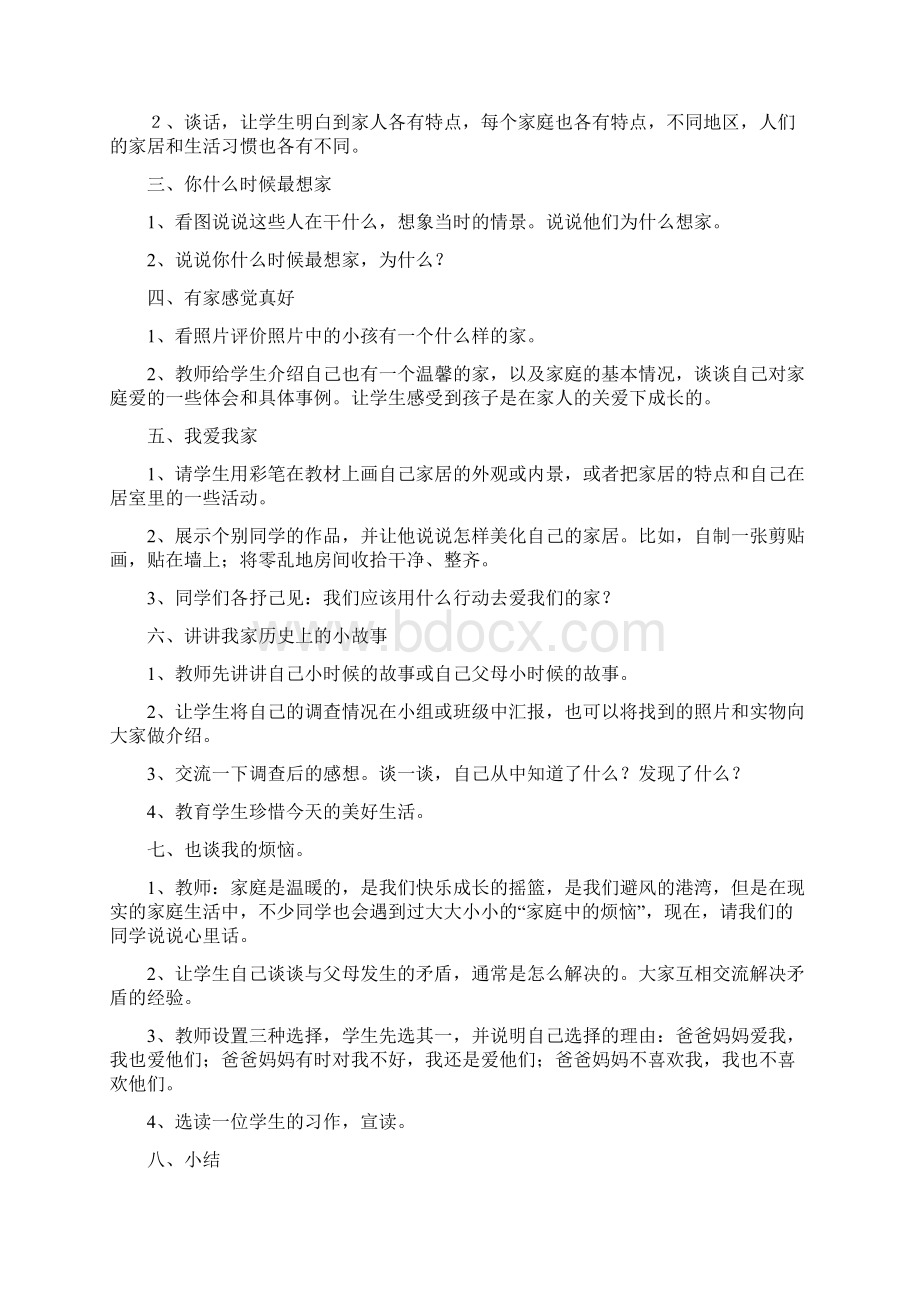 精品小学三年级上册新人教版品德与社会整册教案及教学计划.docx_第2页