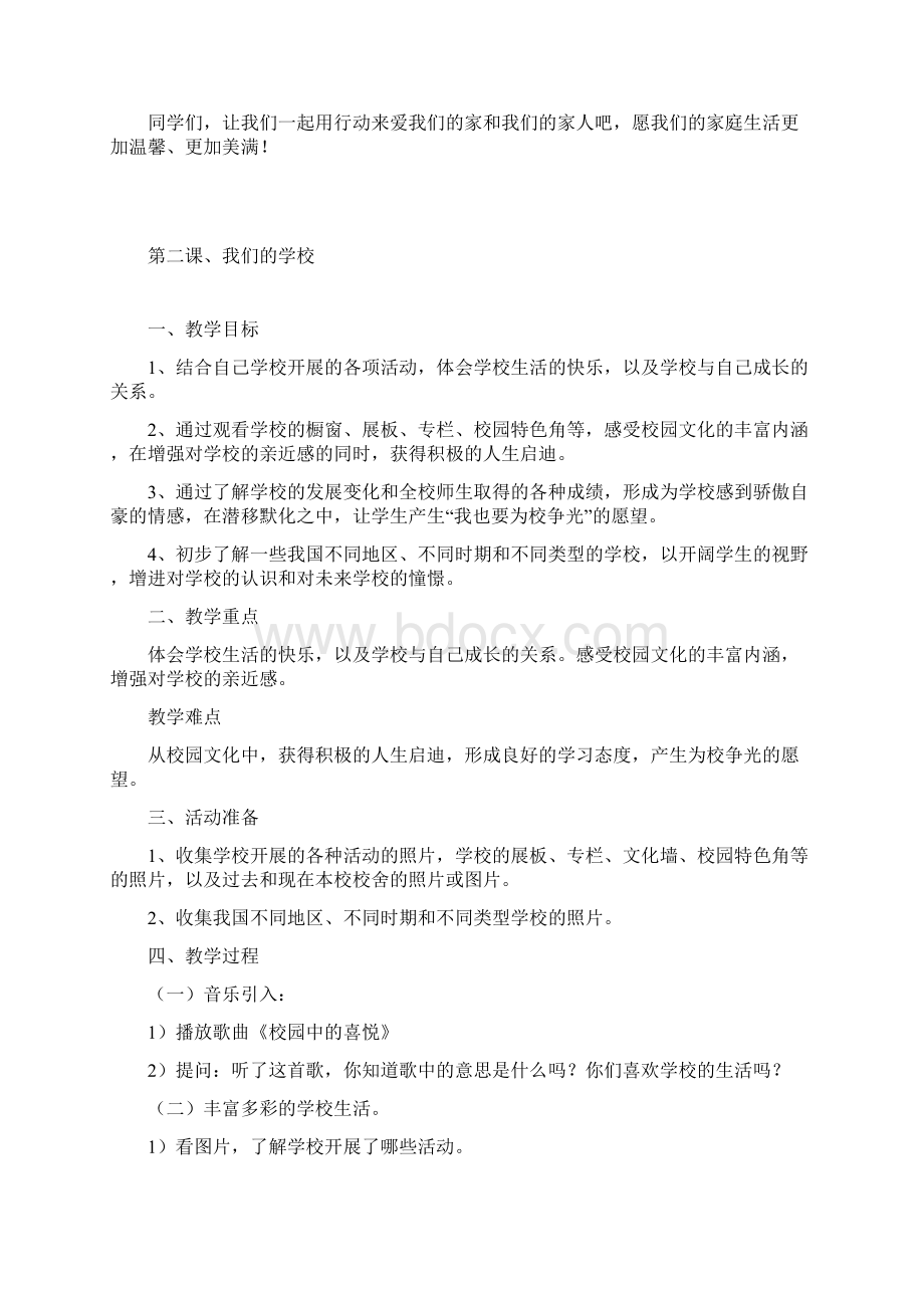 精品小学三年级上册新人教版品德与社会整册教案及教学计划.docx_第3页