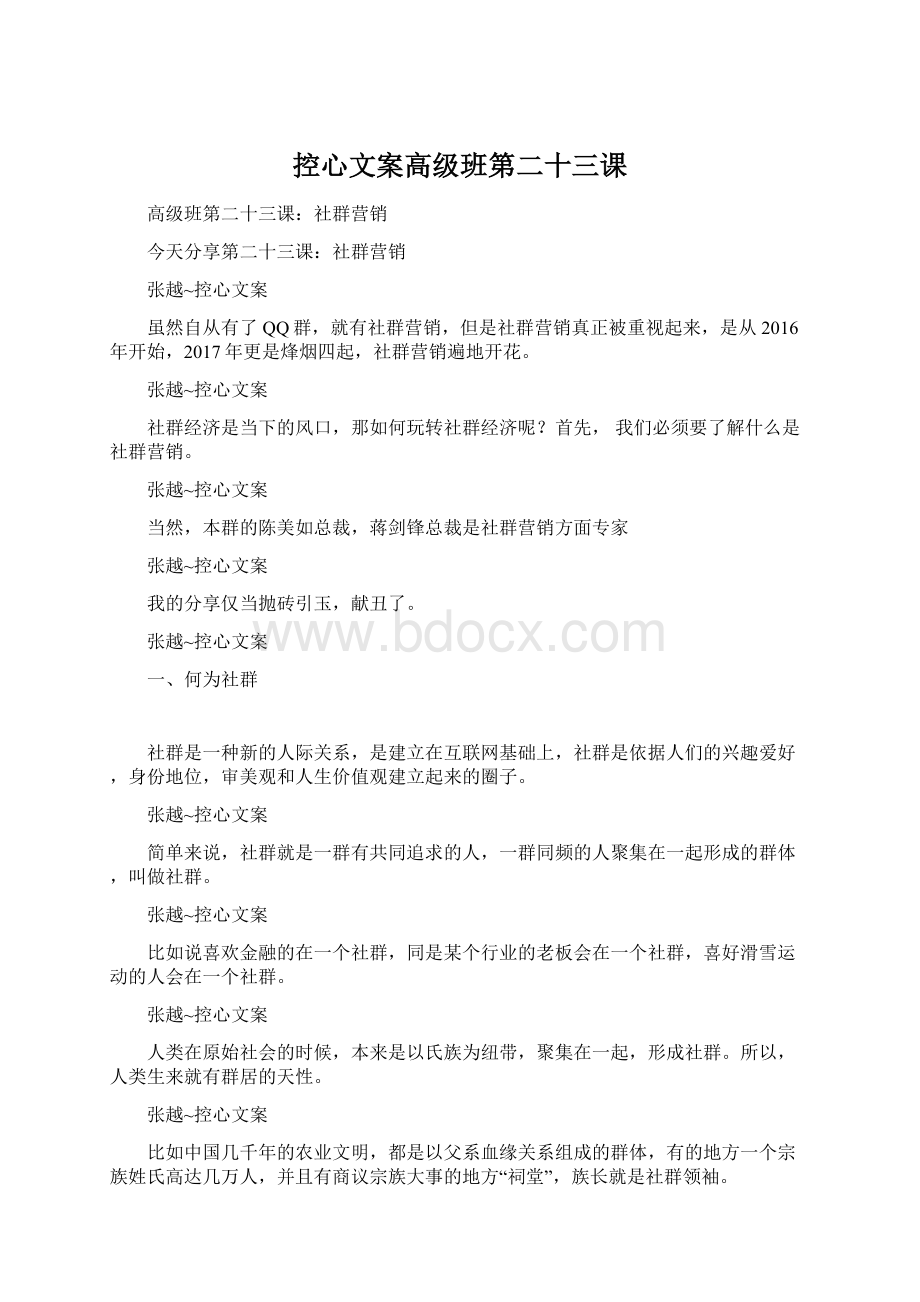 控心文案高级班第二十三课.docx_第1页