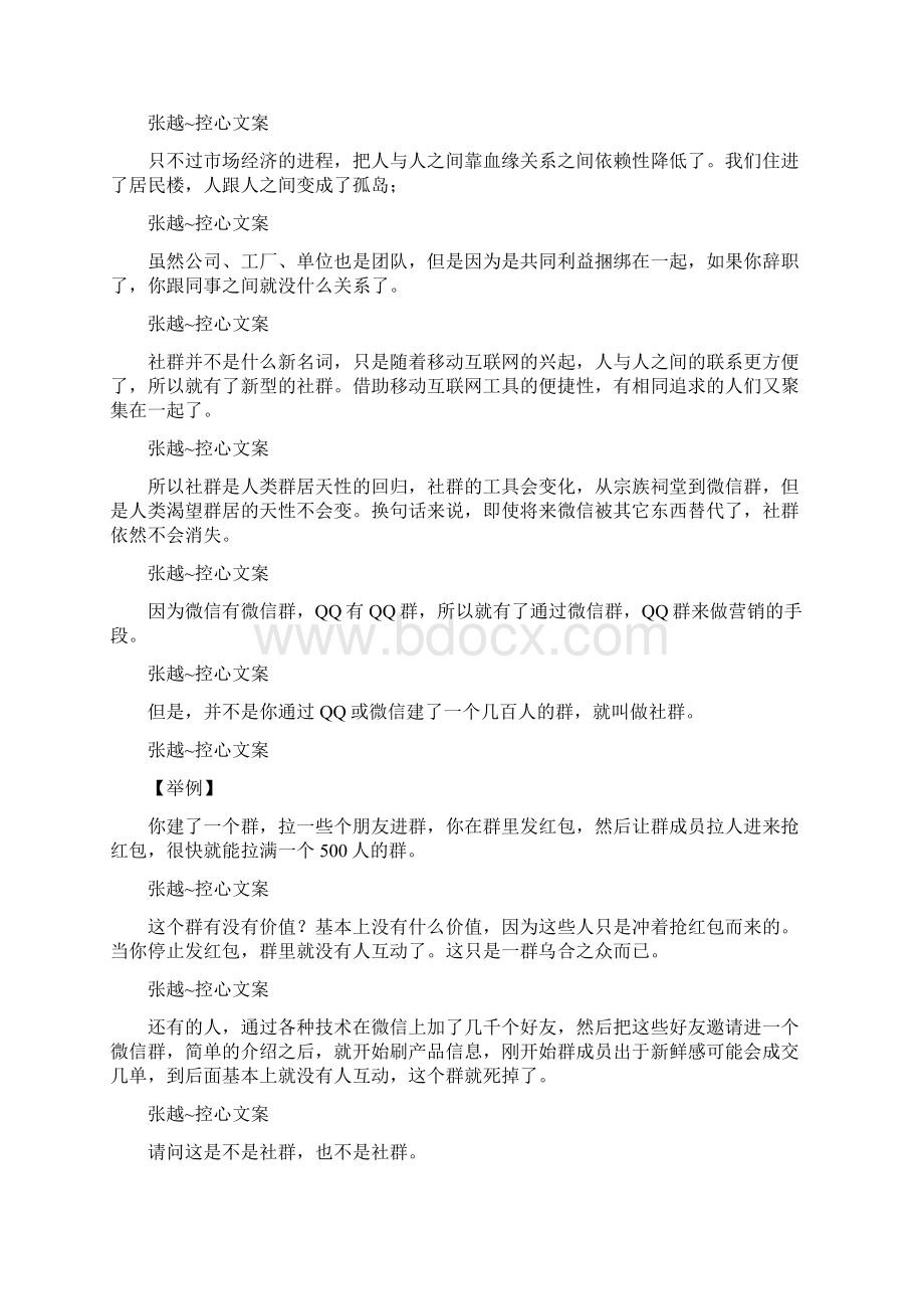 控心文案高级班第二十三课.docx_第2页