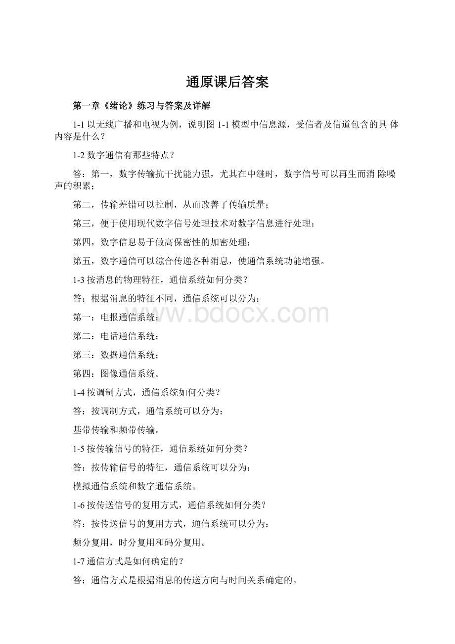 通原课后答案Word文件下载.docx